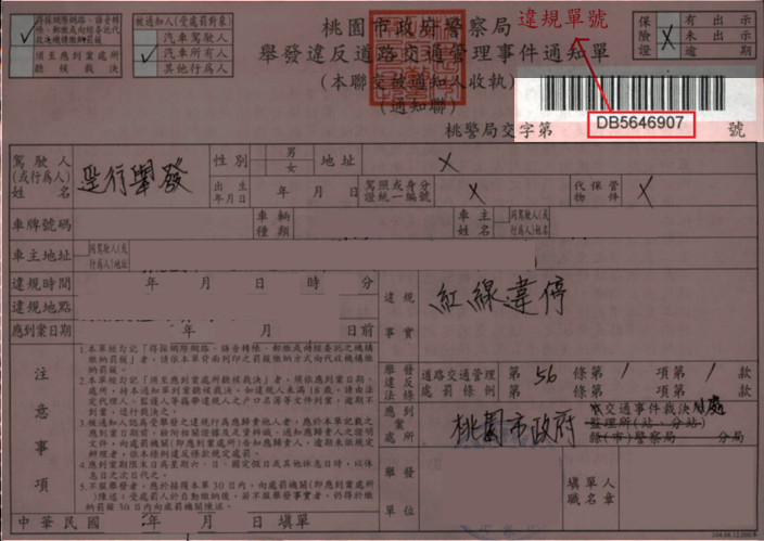 本市交通違規申訴申請注意事項 桃園市政府交通事件裁決處